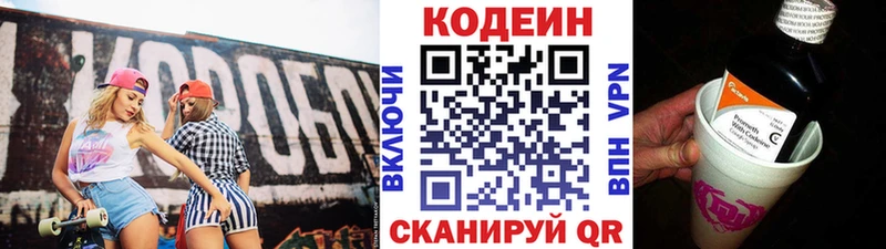 Кодеин напиток Lean (лин)  Купить  Богданович 